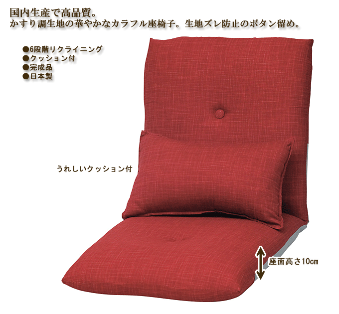 クッション付フロアチェア YS-541Aレッド
