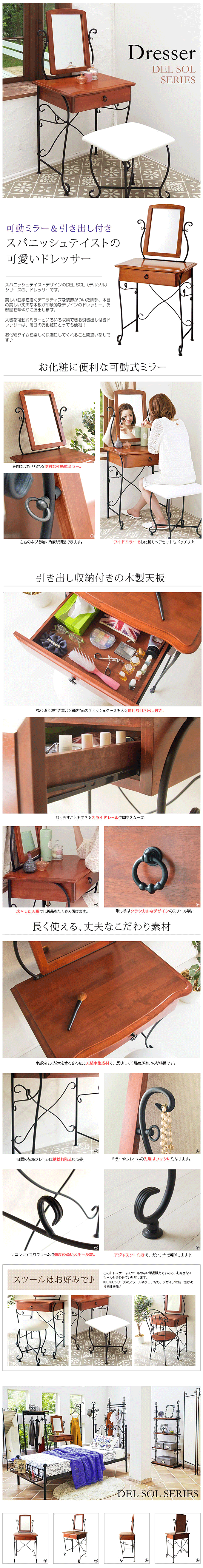 ドレッサー DEL SOL デルソル DS-D3410