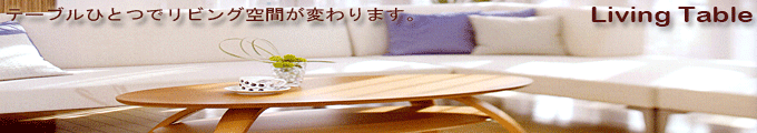 Living Table ؐrOe[u