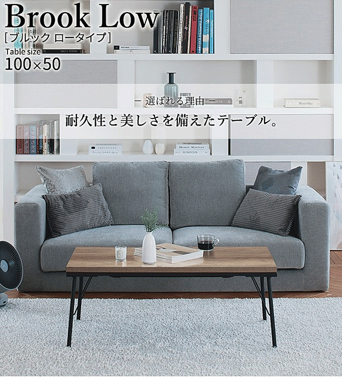 こたつテーブル 古材風アイアン ブルック100