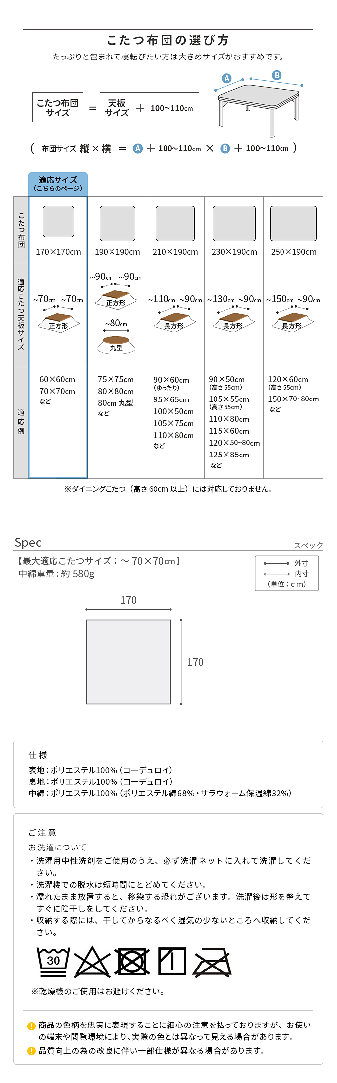 こたつ布団 ロア 170x170cm 商品仕様