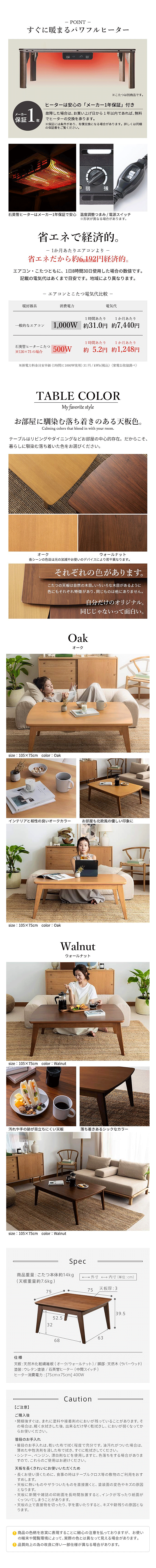 北欧デザインこたつテーブル イーズ 75x75cm 商品仕様