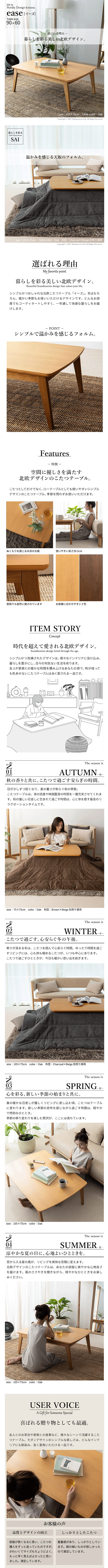 北欧デザインこたつテーブル イーズ 90x60cm 商品説明