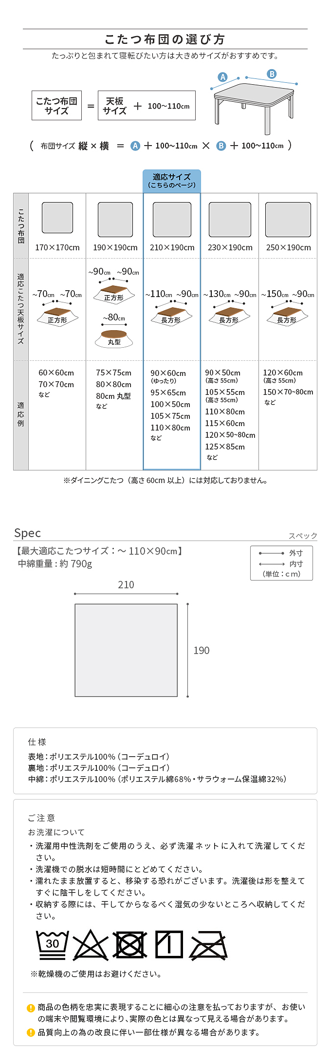 こたつ布団 ロア 210x190cm 商品仕様