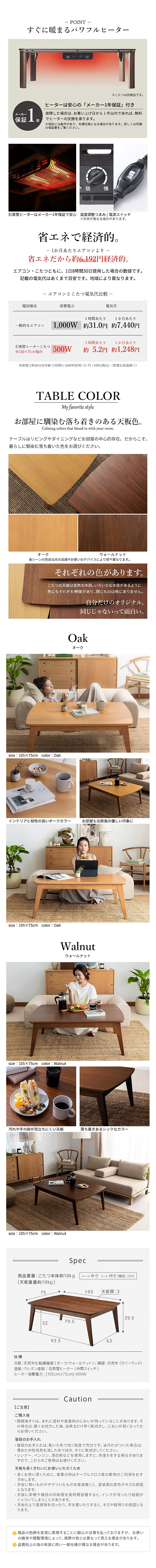 北欧デザインこたつテーブル イーズ 105x75cm 商品仕様