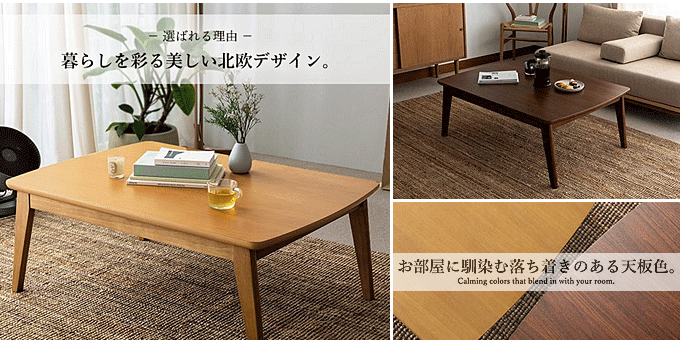 こたつテーブル フラットヒーター ヴァレーリ