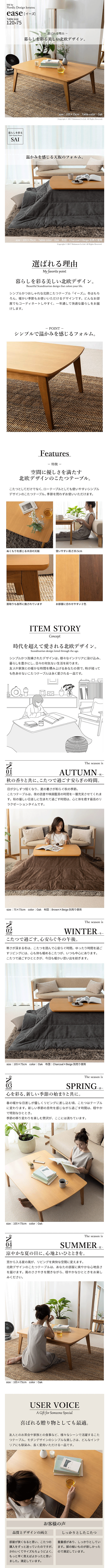 北欧デザインこたつテーブル イーズ 120x75cm 商品説明