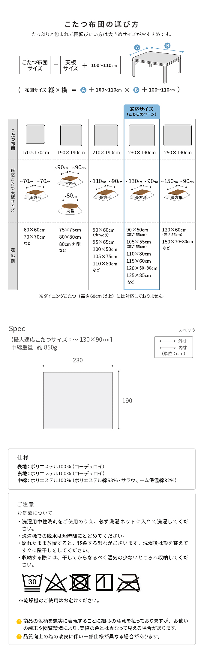 こたつ布団 ロア 230x190cm 商品仕様