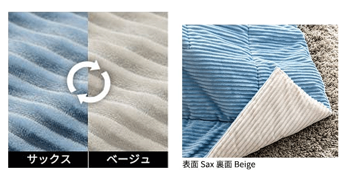 こたつ布団 サックス×ベージュ