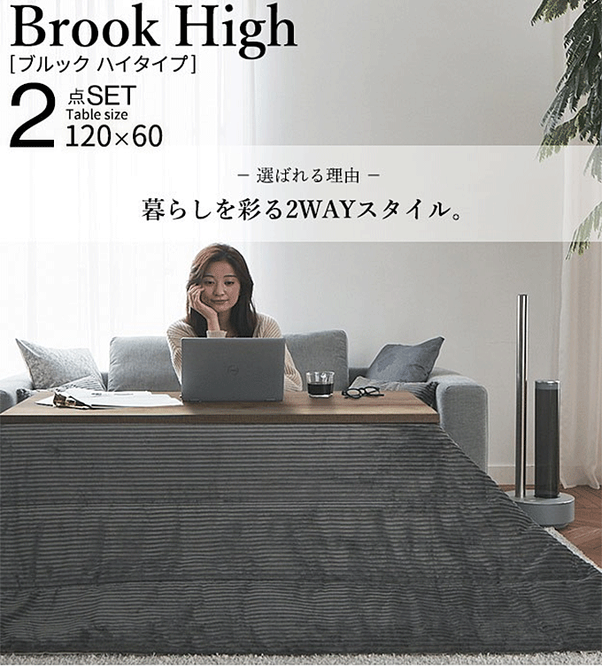 古材風アイアンこたつテーブル-ブルックハイタイプ 120x60cm リバーシブルコーデュロイ保温綿入こたつ布団 2点セット SAI 彩