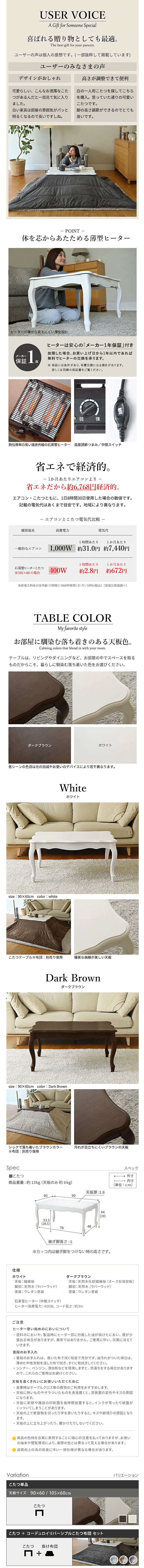 ねこ脚こたつ フローラ 90x60cm 商品仕様