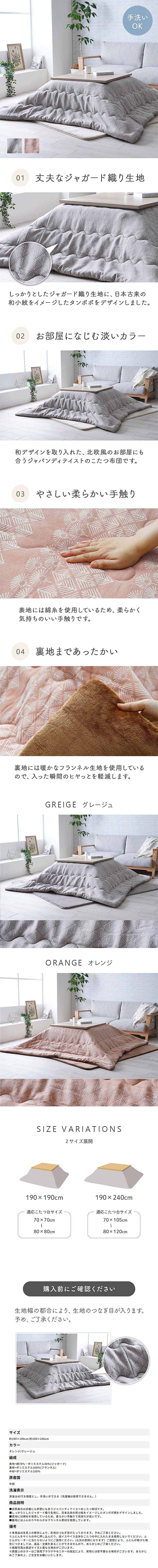 こたつ布団 マスクロス 商品説明