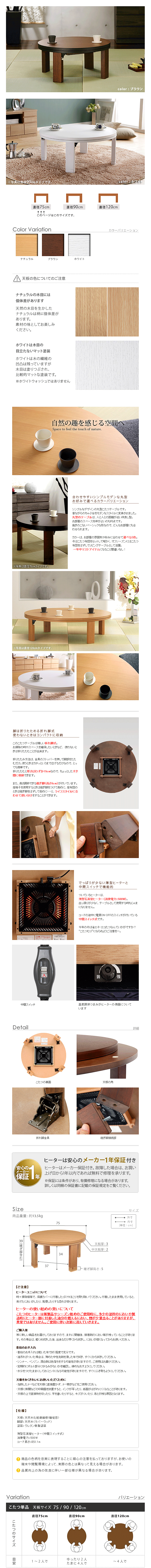 こたつ ロンド 75cm 商品説明1