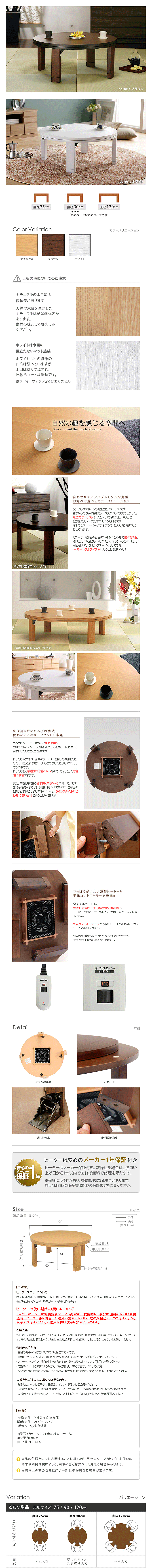 こたつ ロンド 90cm 商品説明1