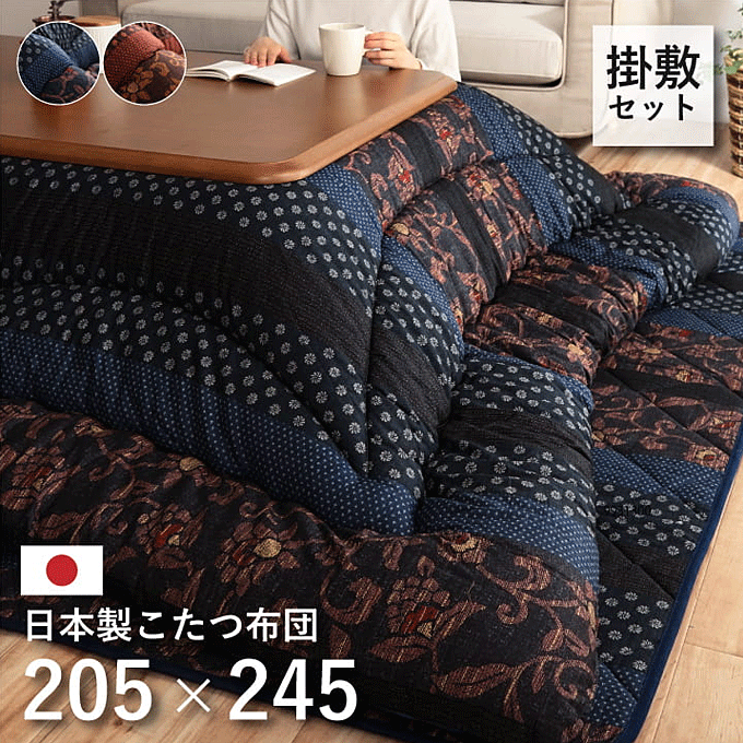 こたつ布団 掛敷セット 和モダン 日本製 万葉 205×245cm