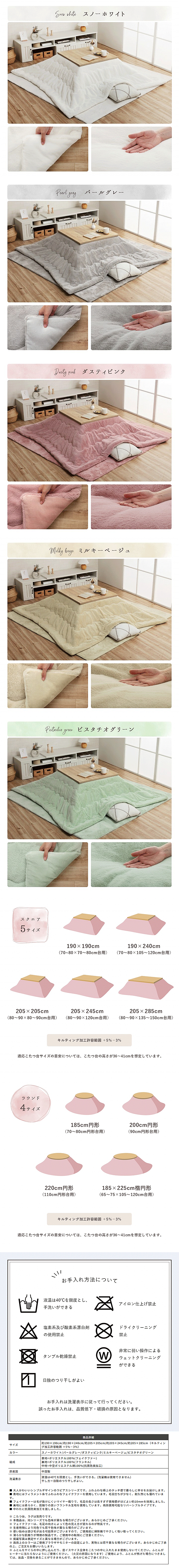 こたつ布団 ラピアス カラーバリエーション