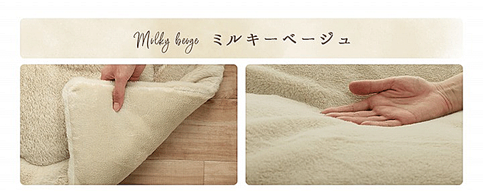 こたつ布団 ラピアス ミルキーベージュ