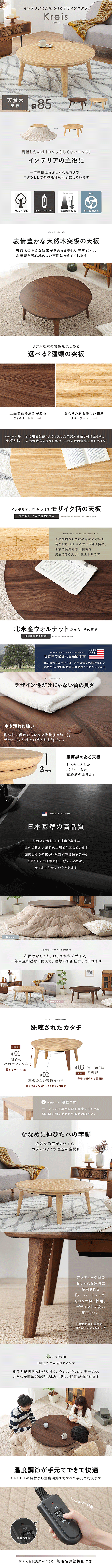円形 こたつテーブル 天然木 直径85cm 円卓 リビングコタツ クライス85 商品説明