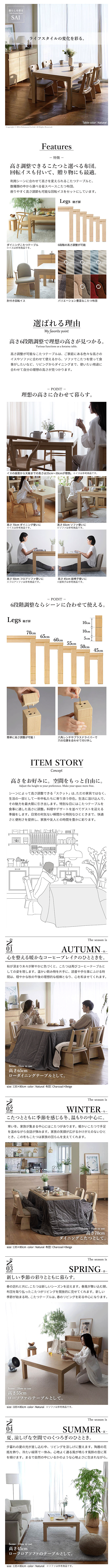 ダイニングこたつセット スクット 商品説明1