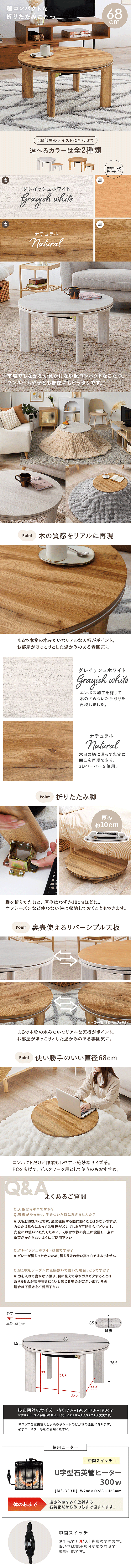 円形 こたつテーブル 折脚 直径68cm 円卓 カジュアルコタツ モネ68 商品説明