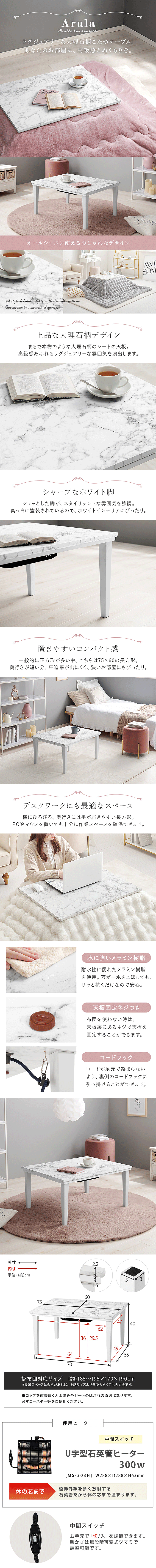 こたつテーブル 75×60cm 大理石柄 長方形 カジュアルコタツ アルラM 商品説明