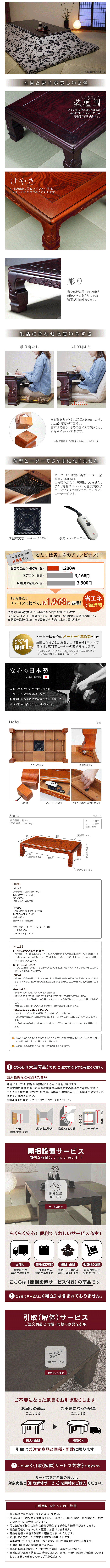 和調継脚こたつ 150x90cm 商品説明1