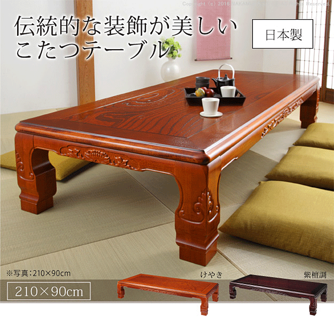 座卓 こたつテーブル 暖卓 日本製 210x90cm 和調継脚こたつ