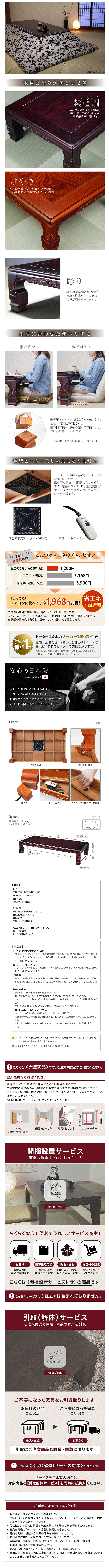 和調継脚こたつ 210x90cm 商品説明1