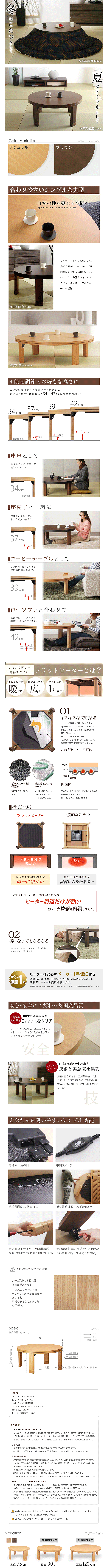 こたつ フラットロンド 90cm 商品説明1