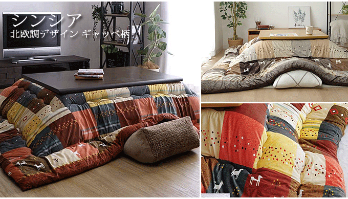 こたつ布団 カジュアル パッチワーク ムーブ