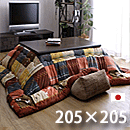 こたつ布団 シンシア 205×205cm