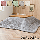 こたつ布団 ラピアス 205×245cm