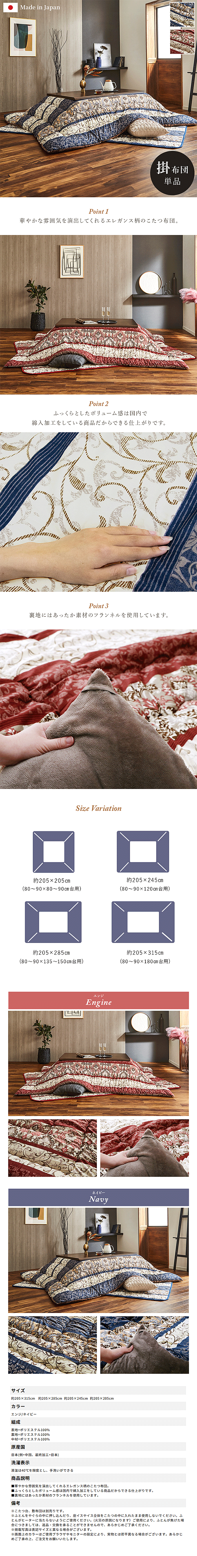 こたつ布団 ヴィオラ 商品説明