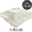 こたつ+うす掛け布団2点セット アルラMルナ
