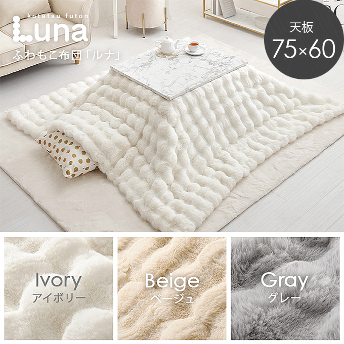 こたつ+うす掛け布団2点セット 大理石柄 75cm ふわもこ アルラMルナ