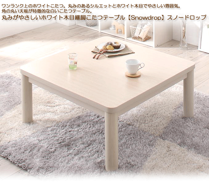 コタツテーブル 白 正方形 80×80 折りたたみ 国産 こたつテーブル