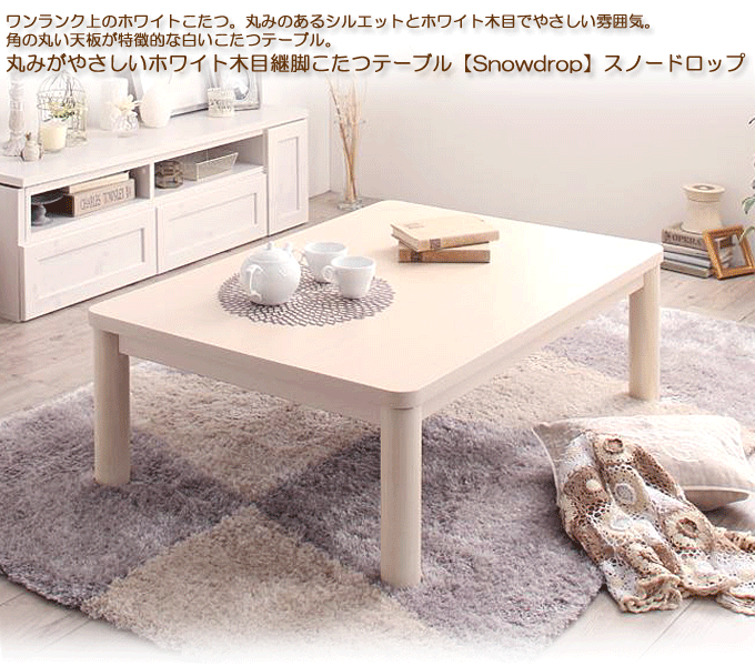 コタツテーブル 白 長方形 105×75 折りたたみ 国産 - こたつテーブル