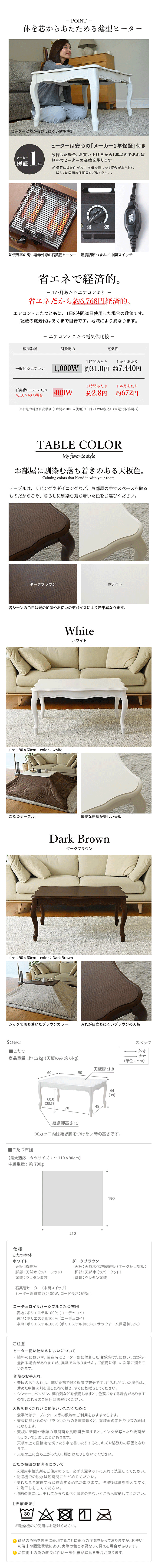 ねこ脚こたつセット フローラ2点セット 90x60cm サイズ