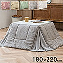 こたつ布団 ラピアス省スペース 180×220cm
