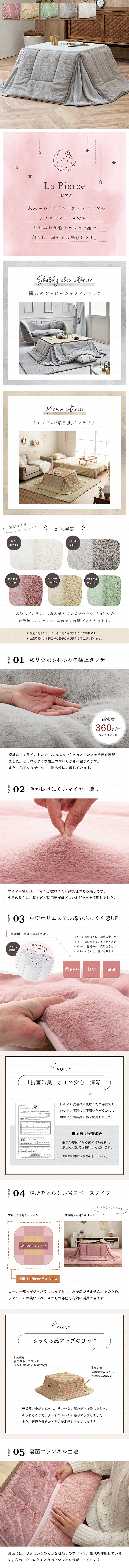 こたつ布団 ラピアス省スペース 商品説明