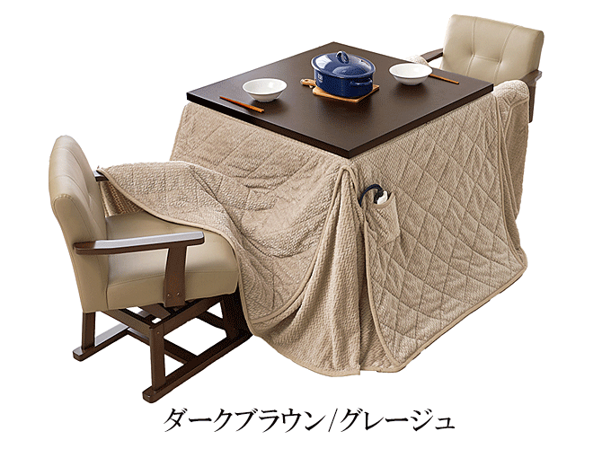 ダイニングコタツ4点セット KOT-7311-80ポカ4S ダークブラウン/グレージュ
