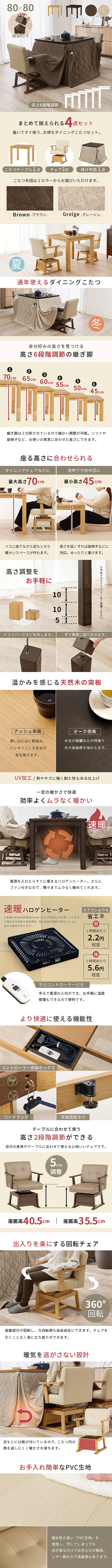 ダイニングコタツ4点セット KOT-7311-80ポカ4S 商品説明