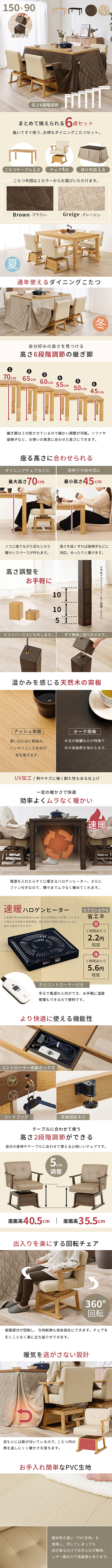 ダイニングコタツ6点セット KOT-7311-150ポカ6S 商品説明