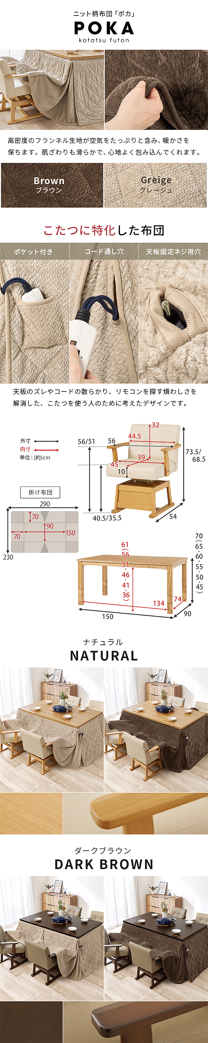 ダイニングコタツ6点セット KOT-7311-150ポカ6S 掛け布団商品説明