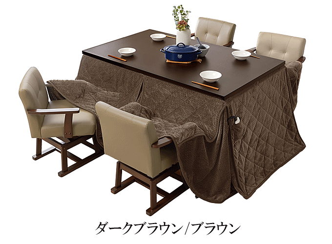ダイニングコタツ6点セット KOT-7311-150ポカ6S ダークブラウン/ブラウン