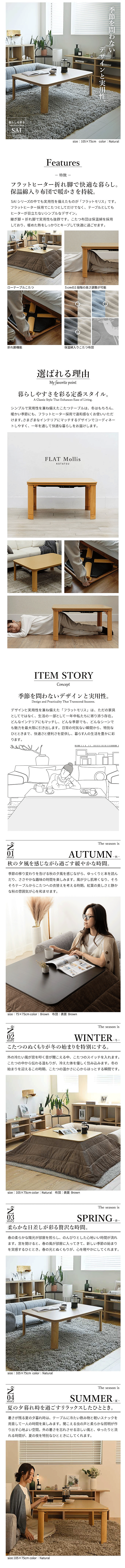 こたつセット フラットモリス2点セット 商品説明1