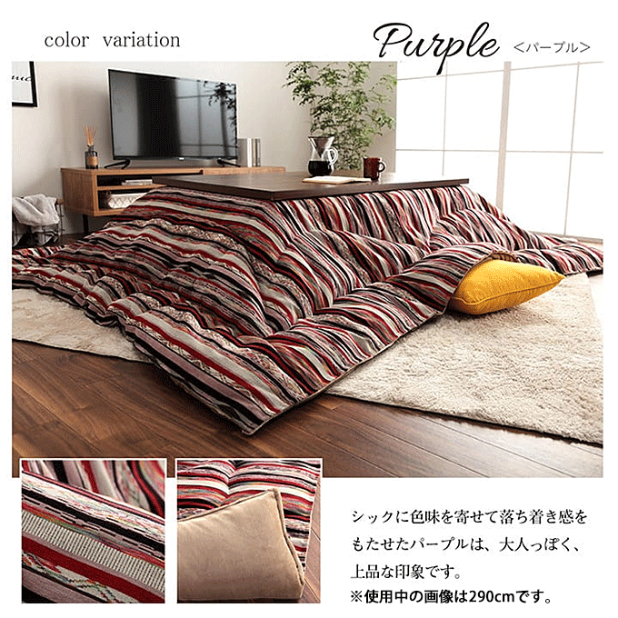 こたつ布団 アシュリー パープル