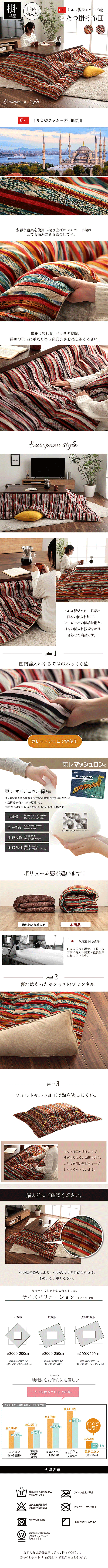 ジャガード織こたつ布団 アシュリー 商品説明