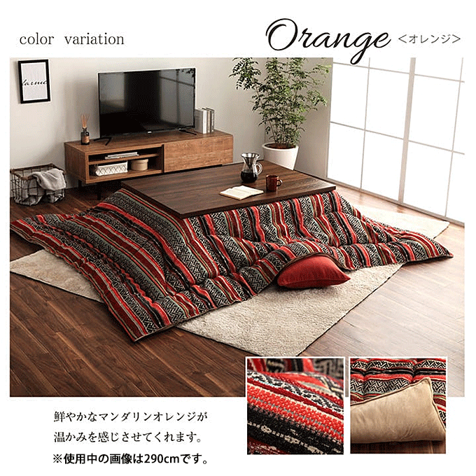 こたつ布団 テレサ オレンジ