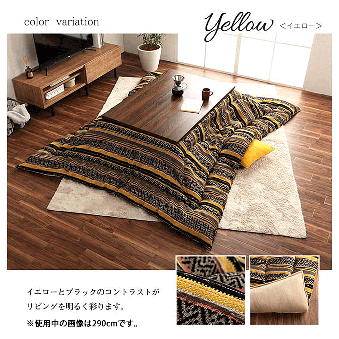 こたつ布団 テレサ イエロー